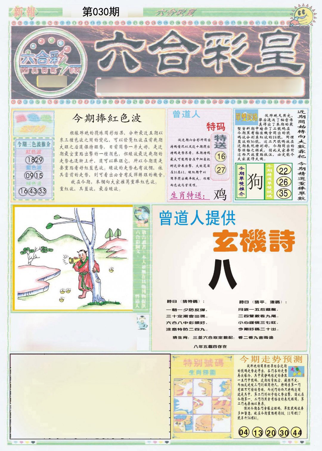 030期六合彩皇A[图]