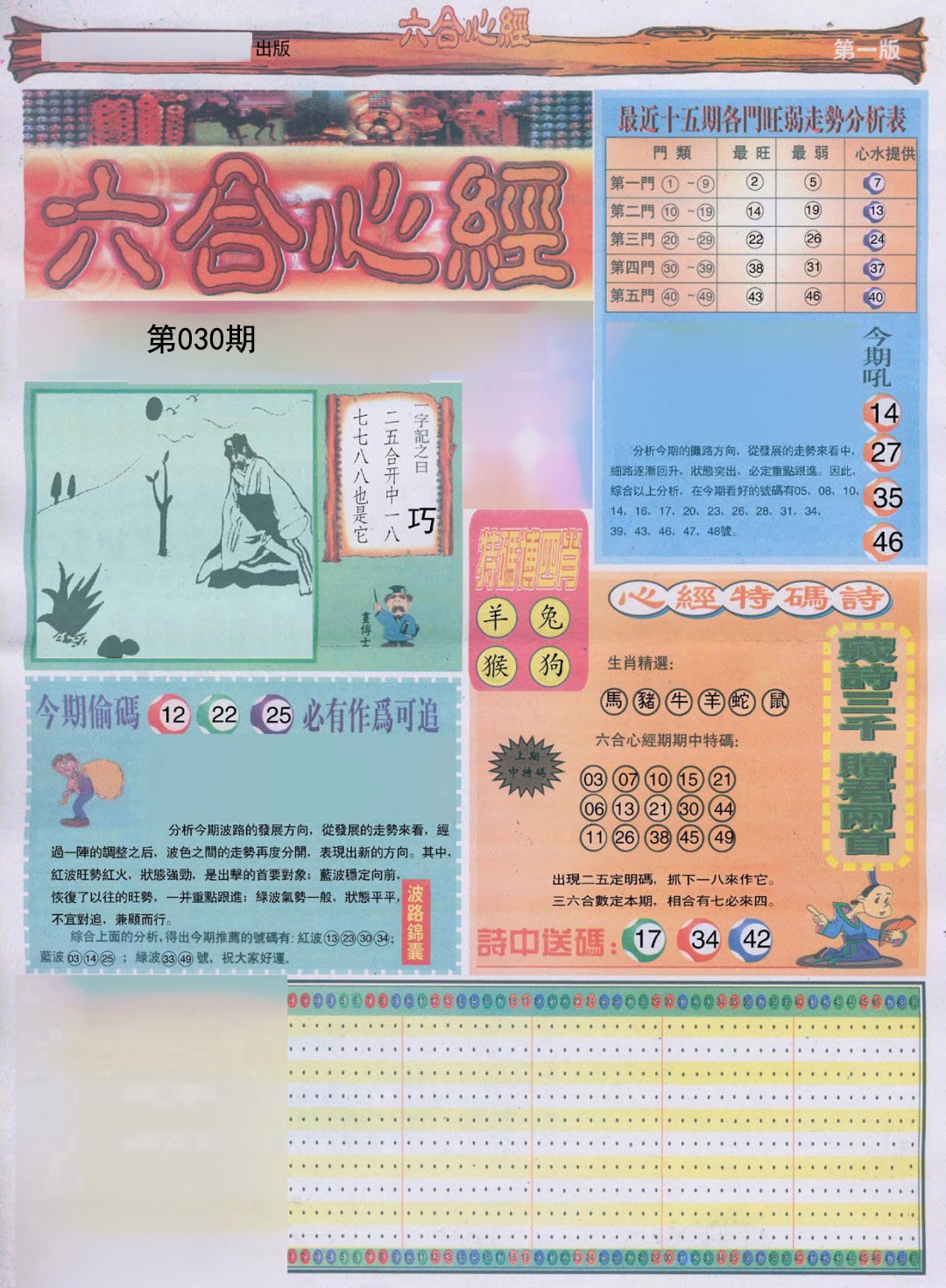 030期六合心经A[图]