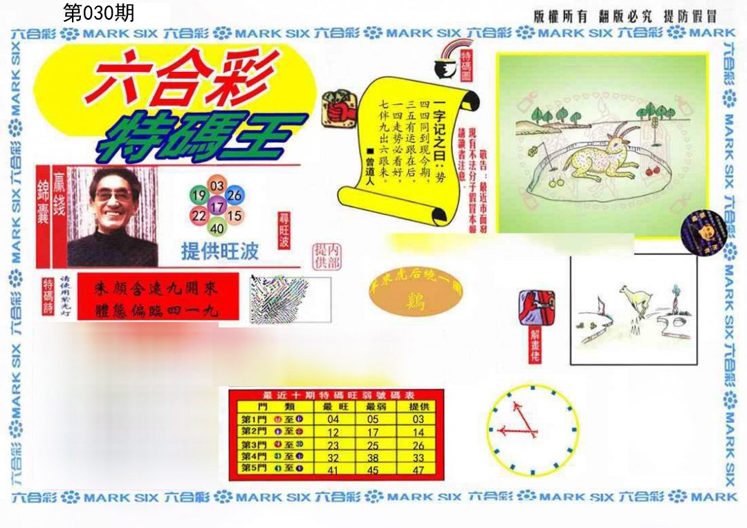 030期特码王(信封)[图]