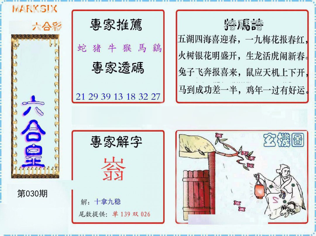 030期六合皇[图]