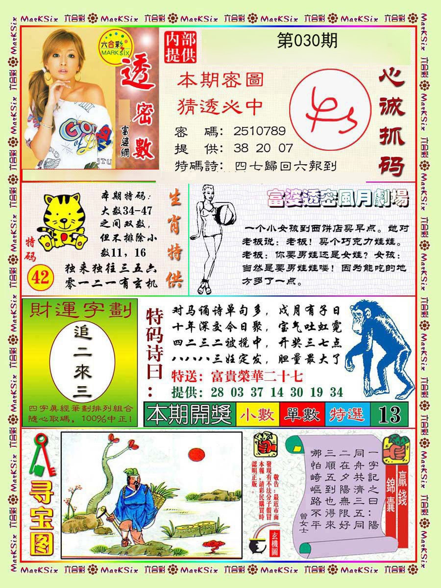 030期富婆透密数[图]