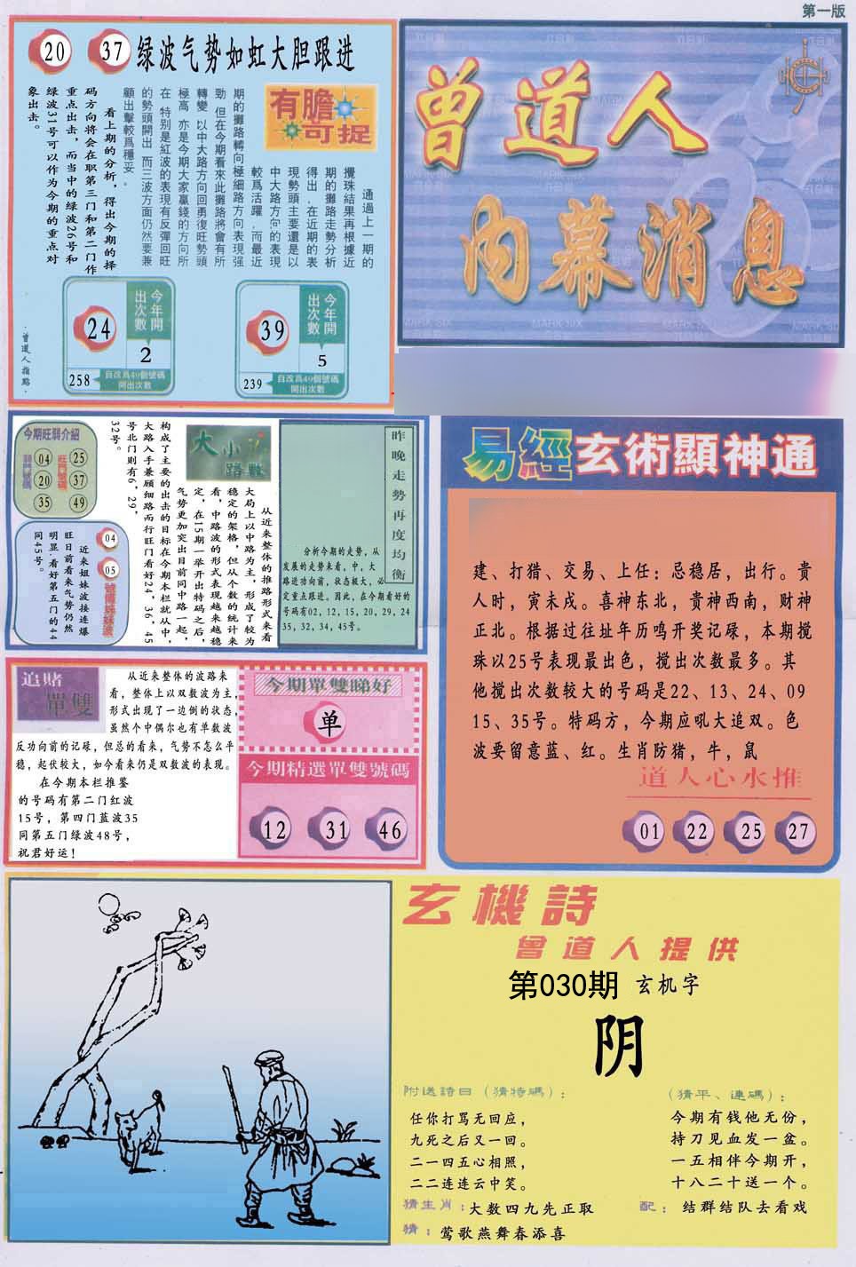 030期曾道人内幕消息A[图]