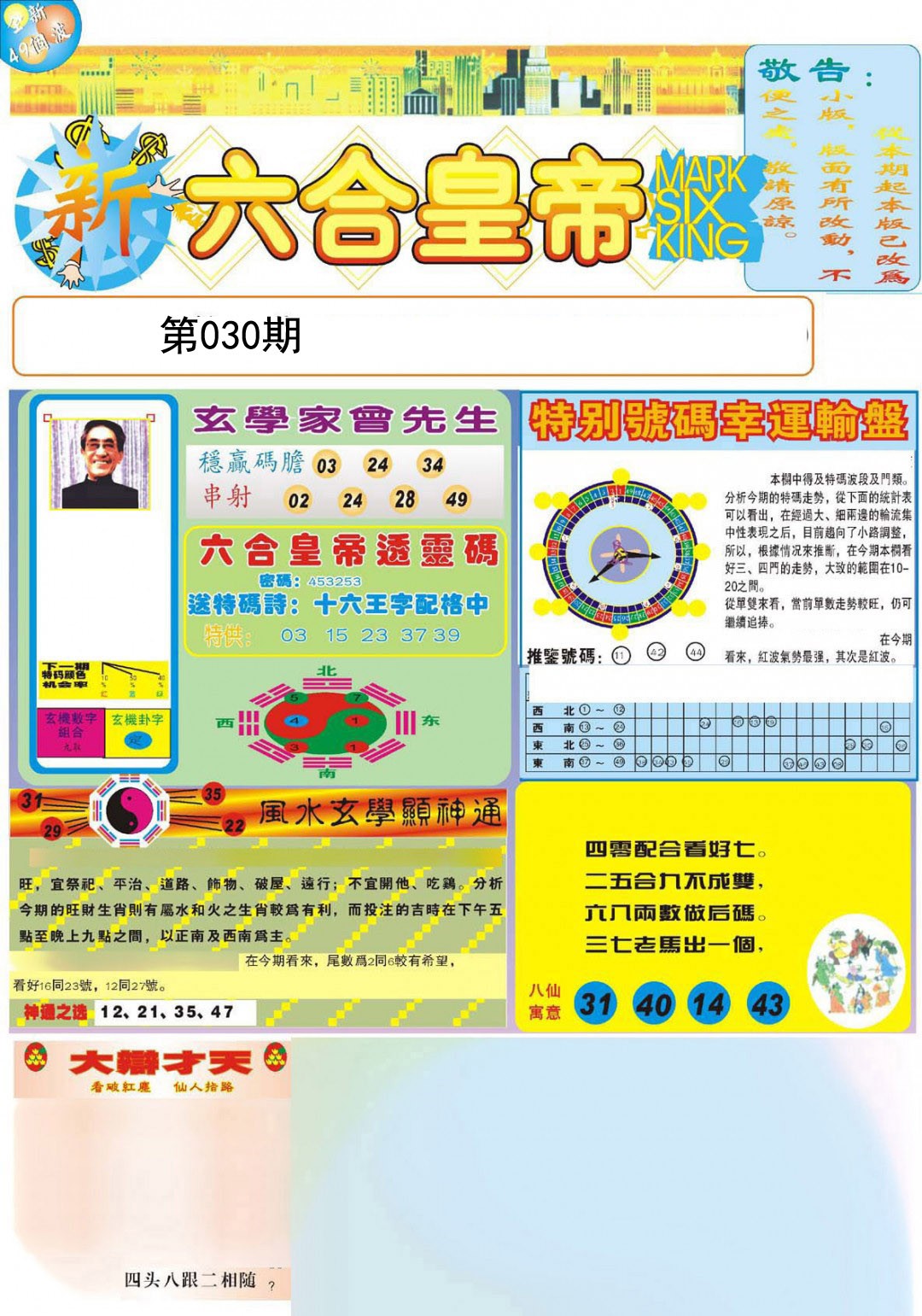 030期六合皇帝A[图]