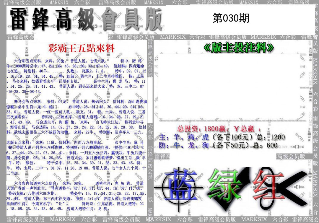 030期(假)雷锋高级会员版[图]