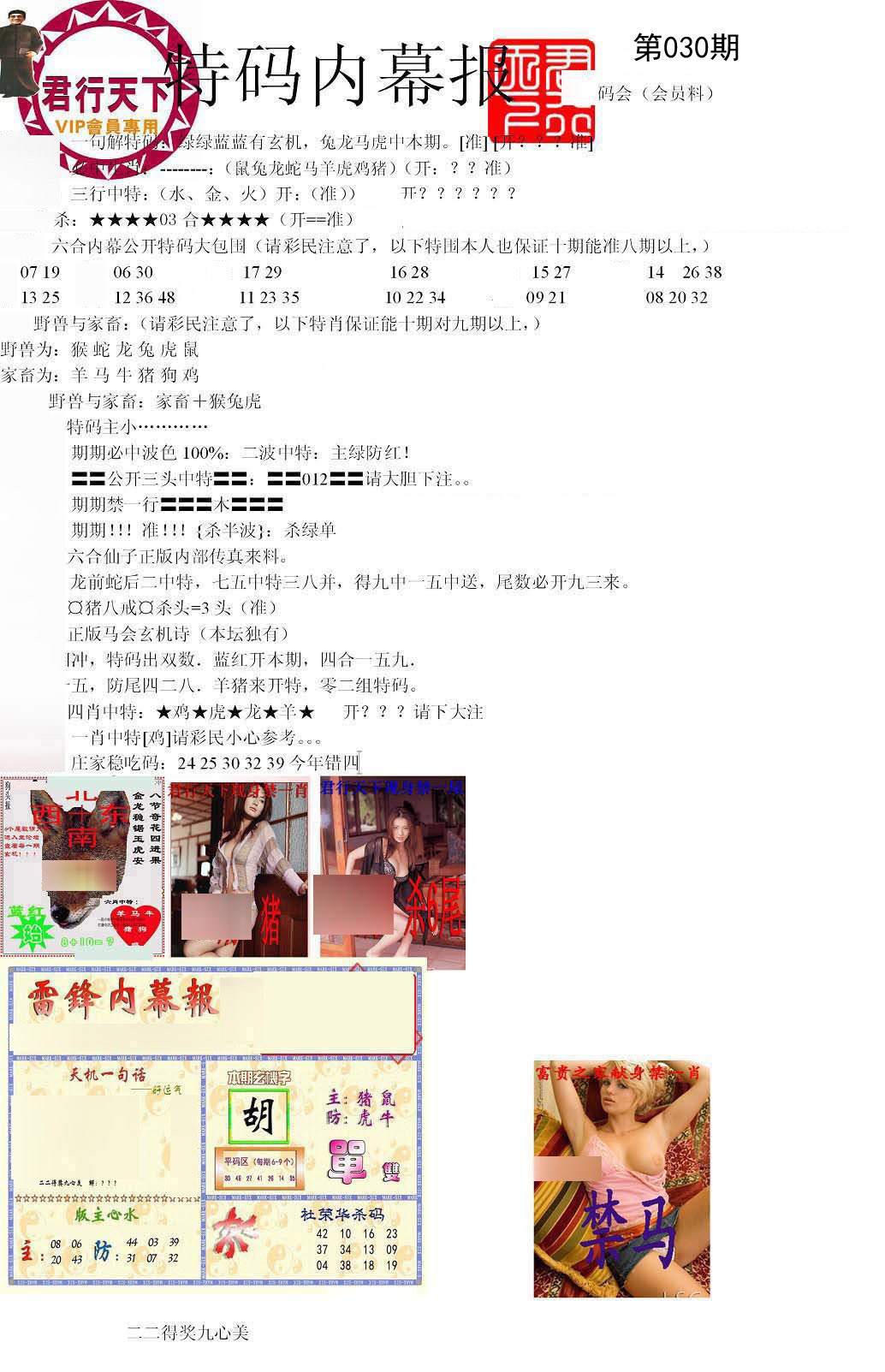 030期特码内幕报[图]