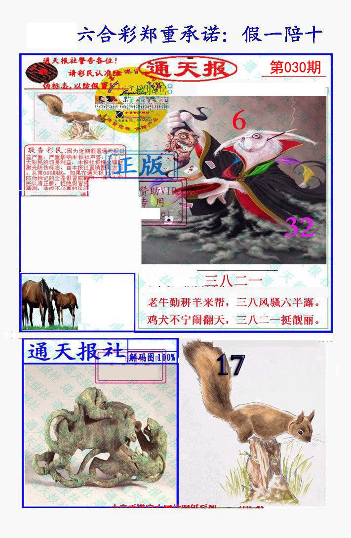030期假一陪十通天报[图]
