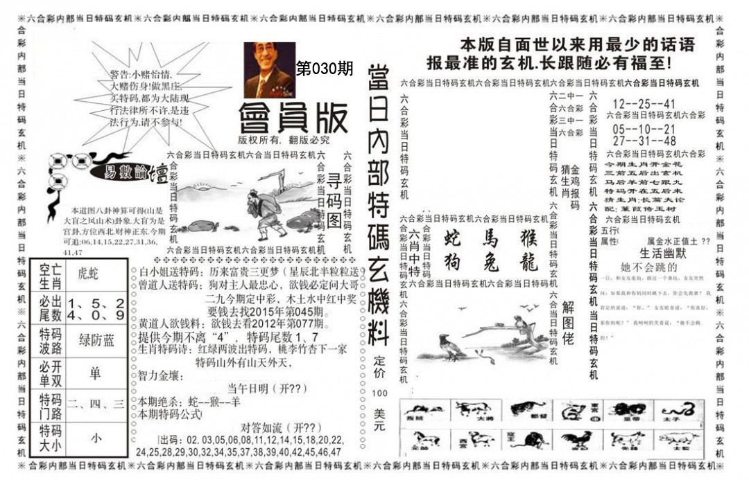 030期当日特码玄机报[图]