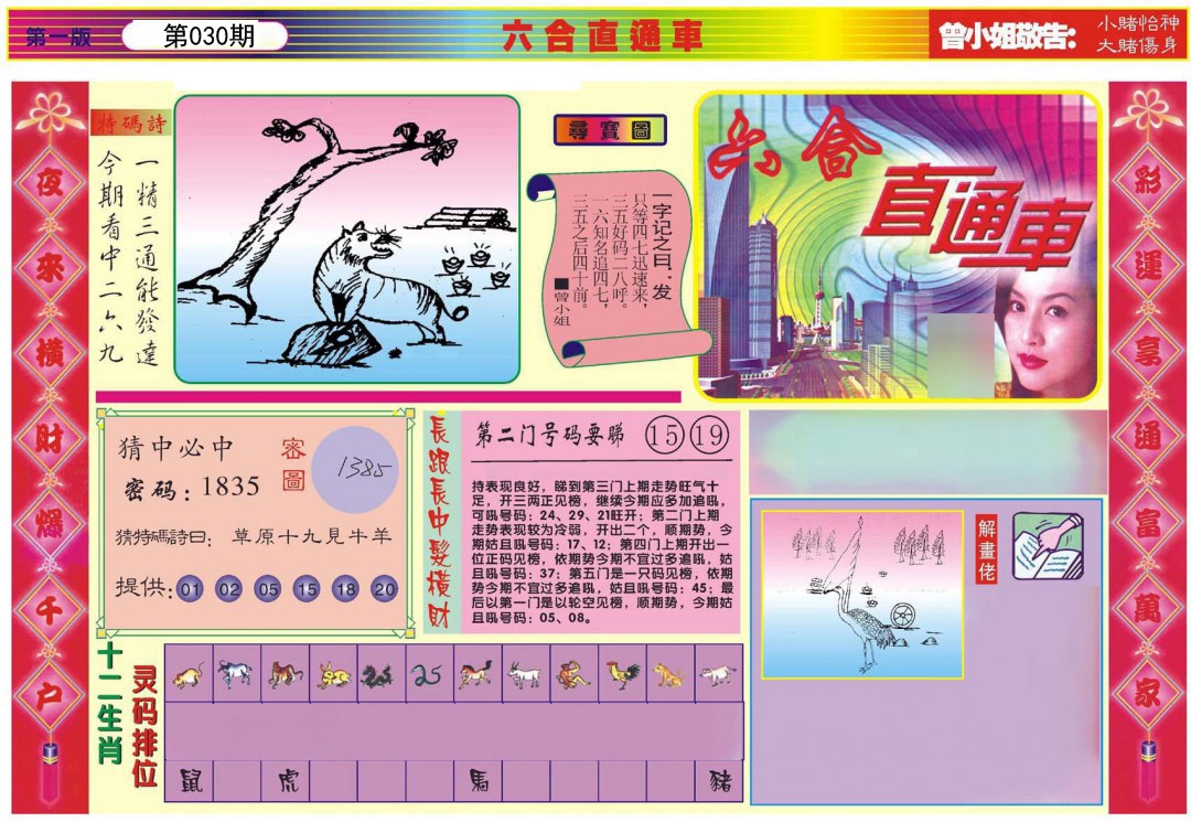 030期六合直通车A[图]