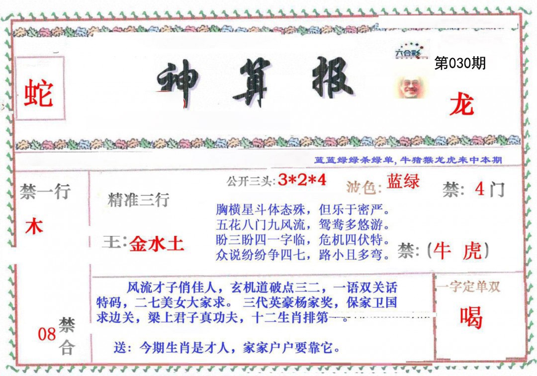 030期神算报[图]