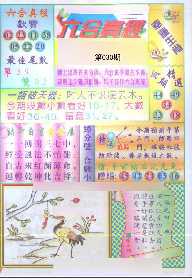030期六合真经[图]