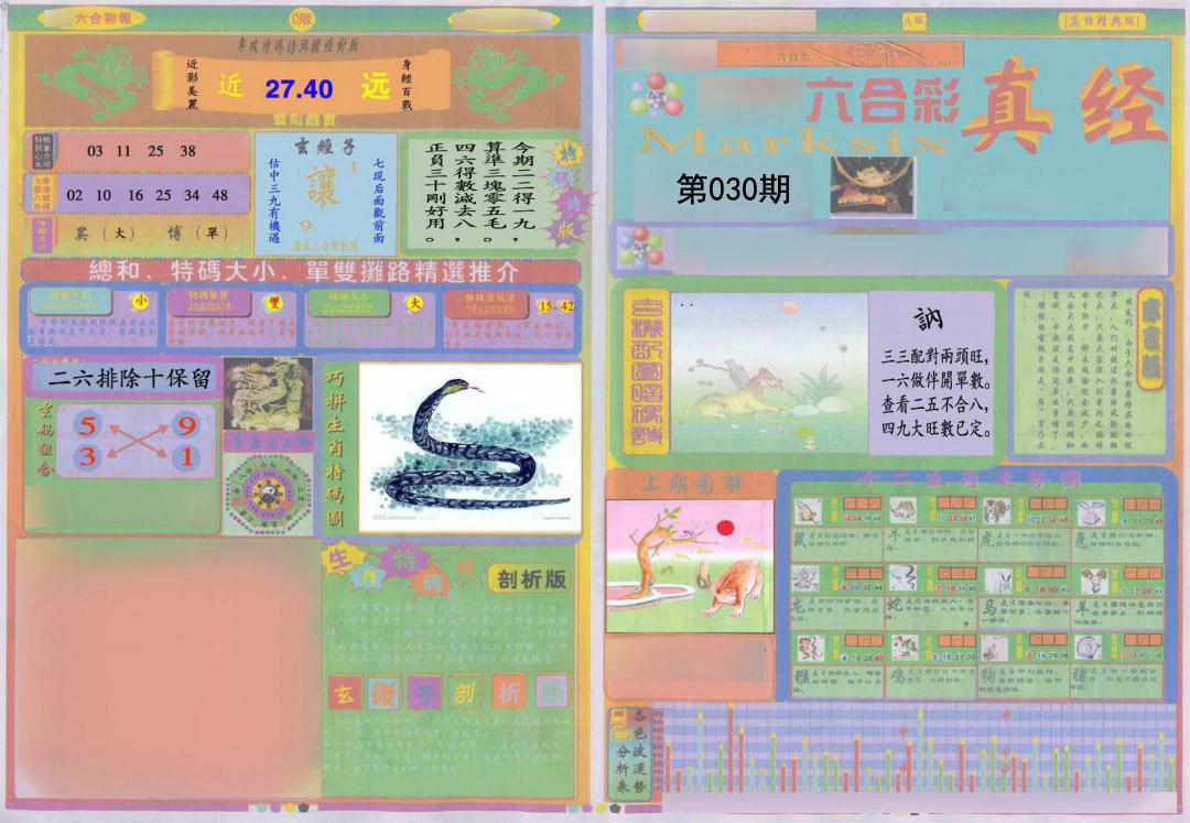 030期真经A[图]