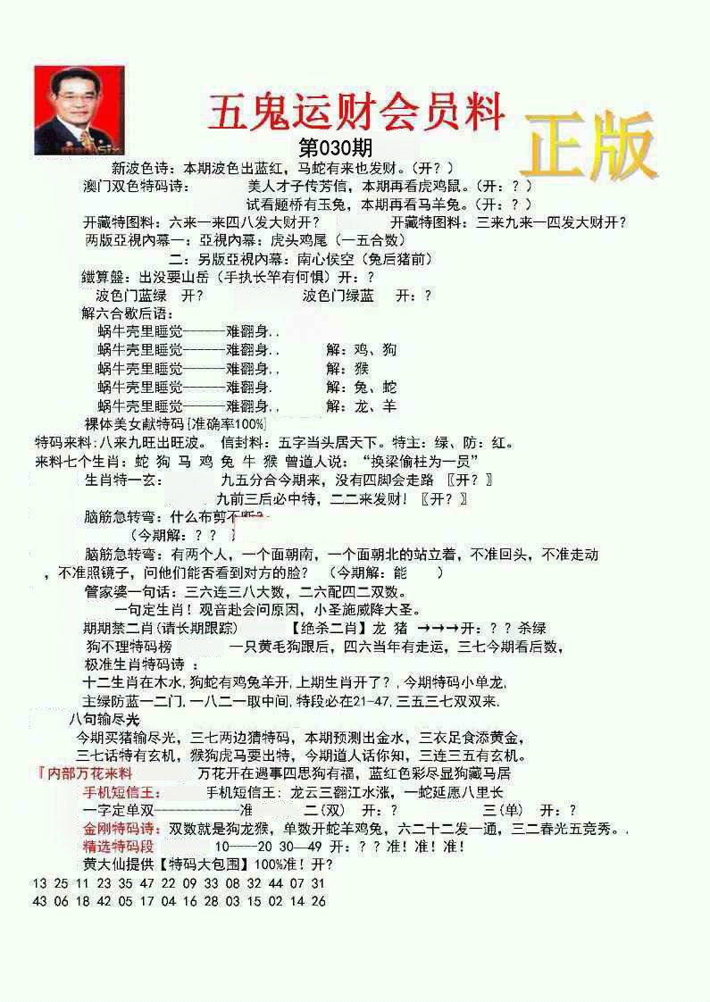 030期正版五鬼运财会员料[图]
