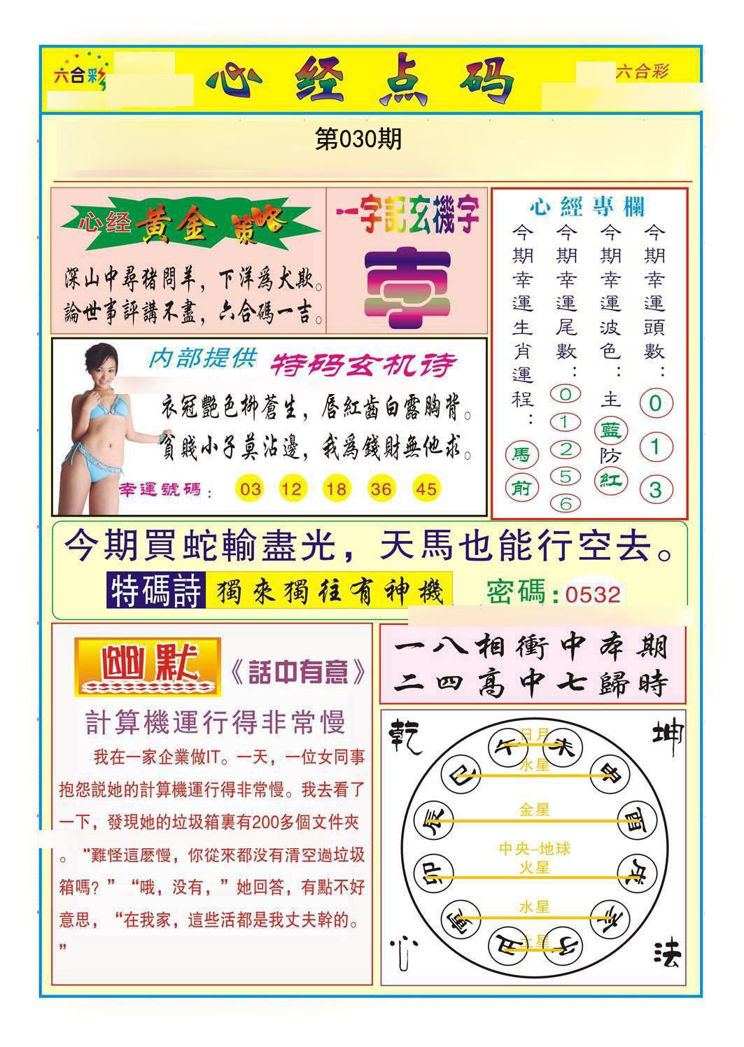 030期心经点码b[图]