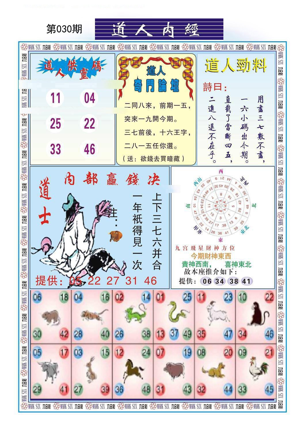 030期道人内经[图]