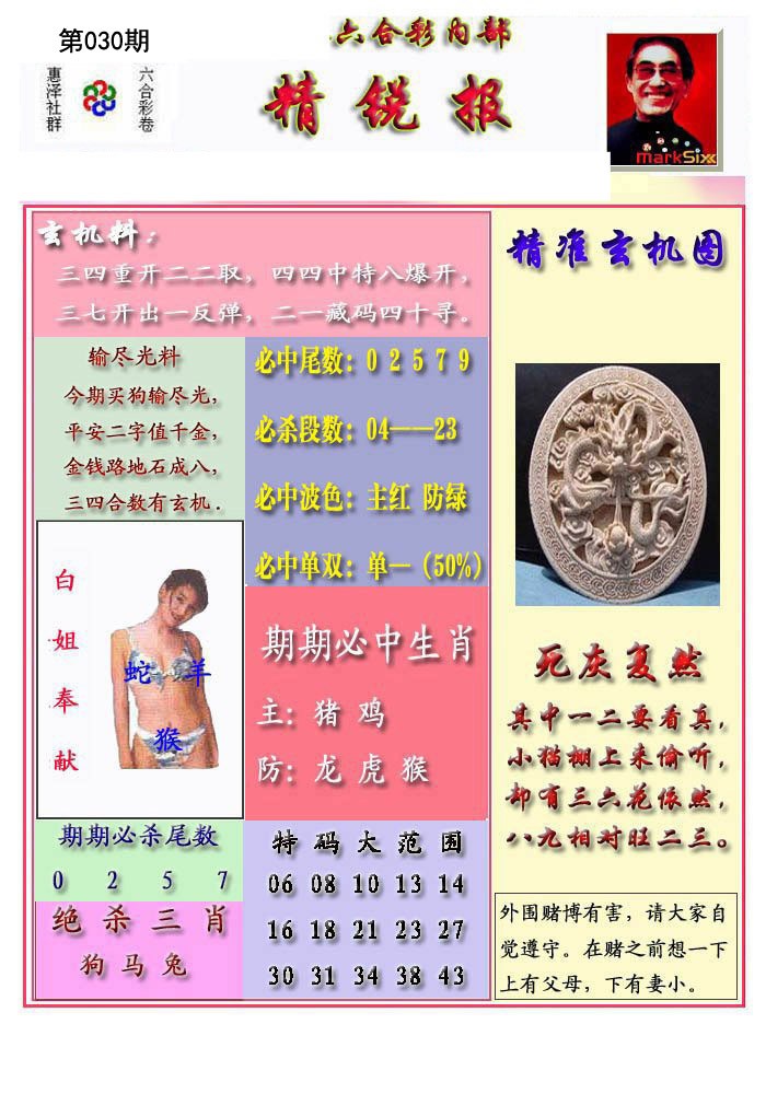 030期精锐报[图]