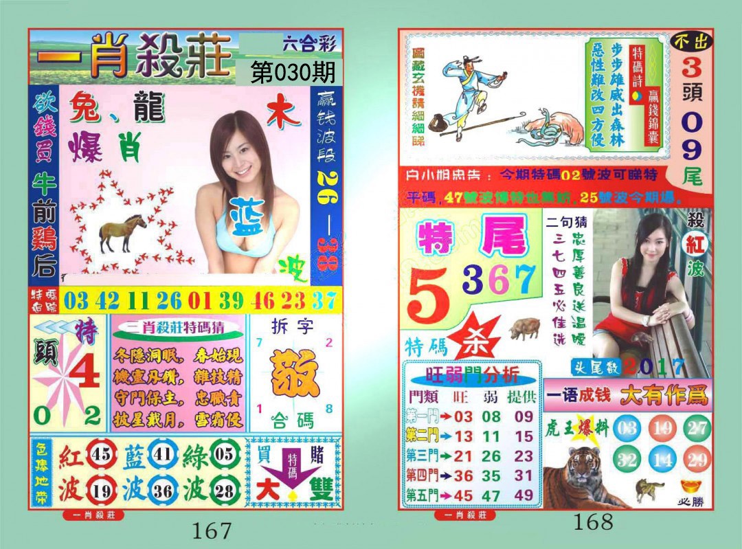 030期一夜富[图]