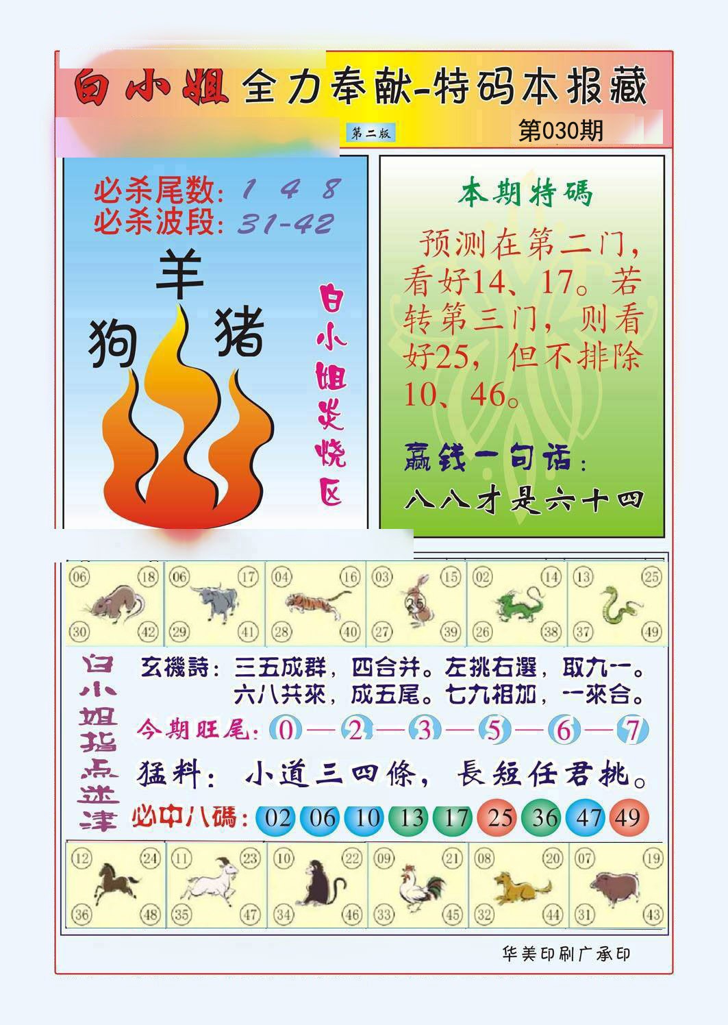 030期白小姐救世民B[图]