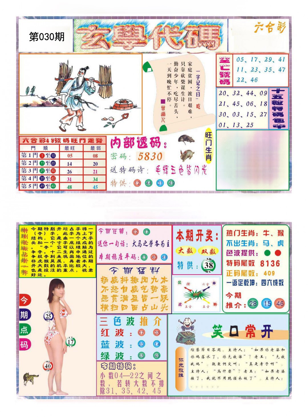 030期玄学代码[图]