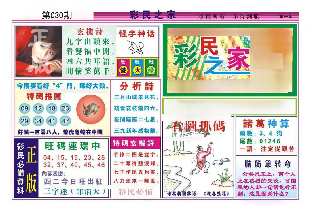 030期彩民之家A[图]