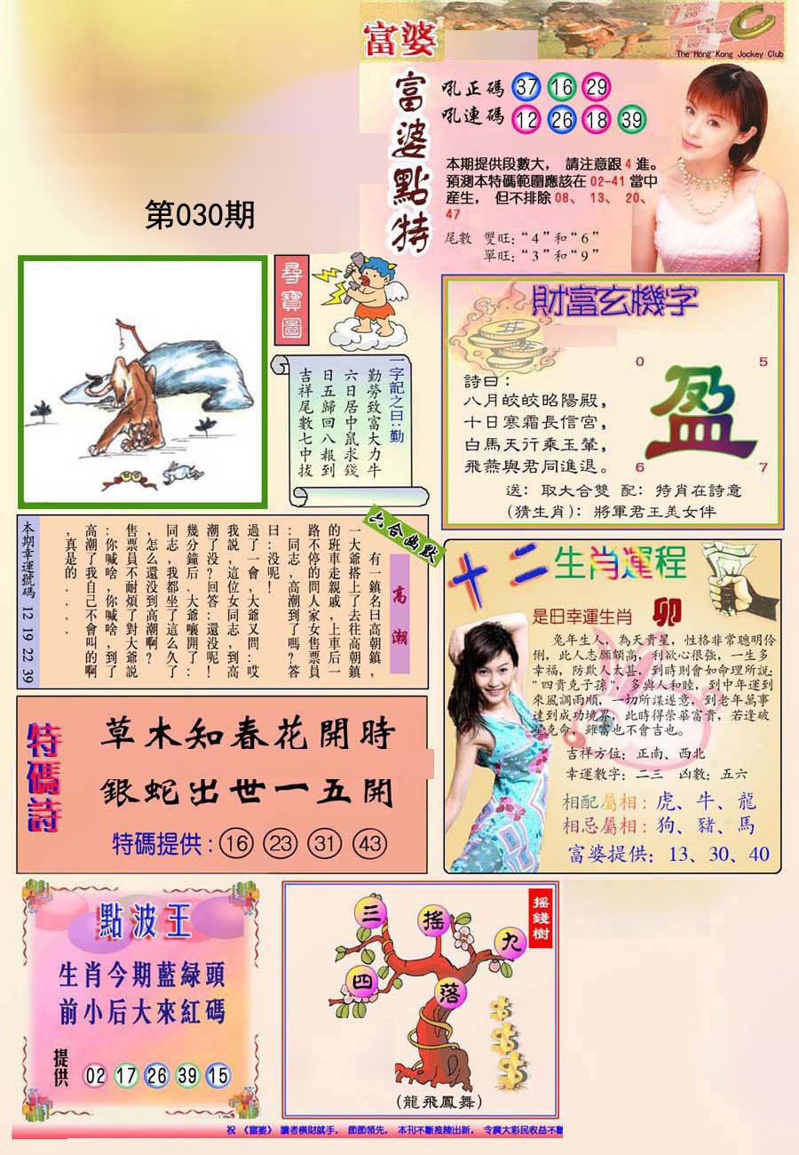 030期(新版)富婆[图]