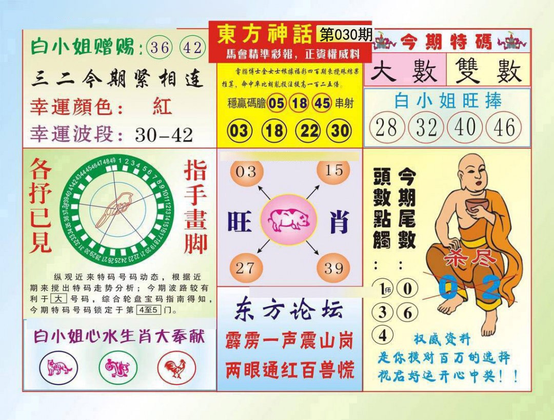 030期东方神话[图]