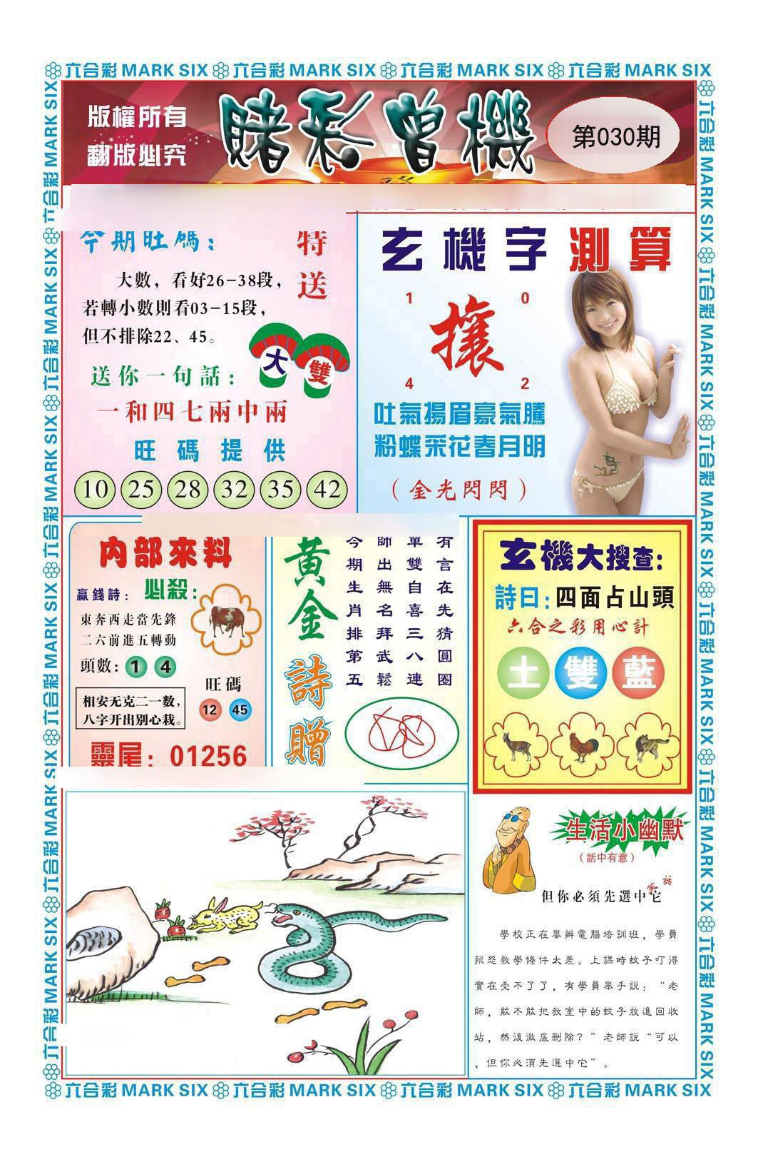 030期赌彩曾机[图]