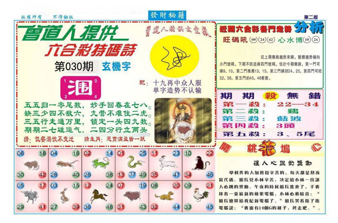 030期发财秘籍B[图]