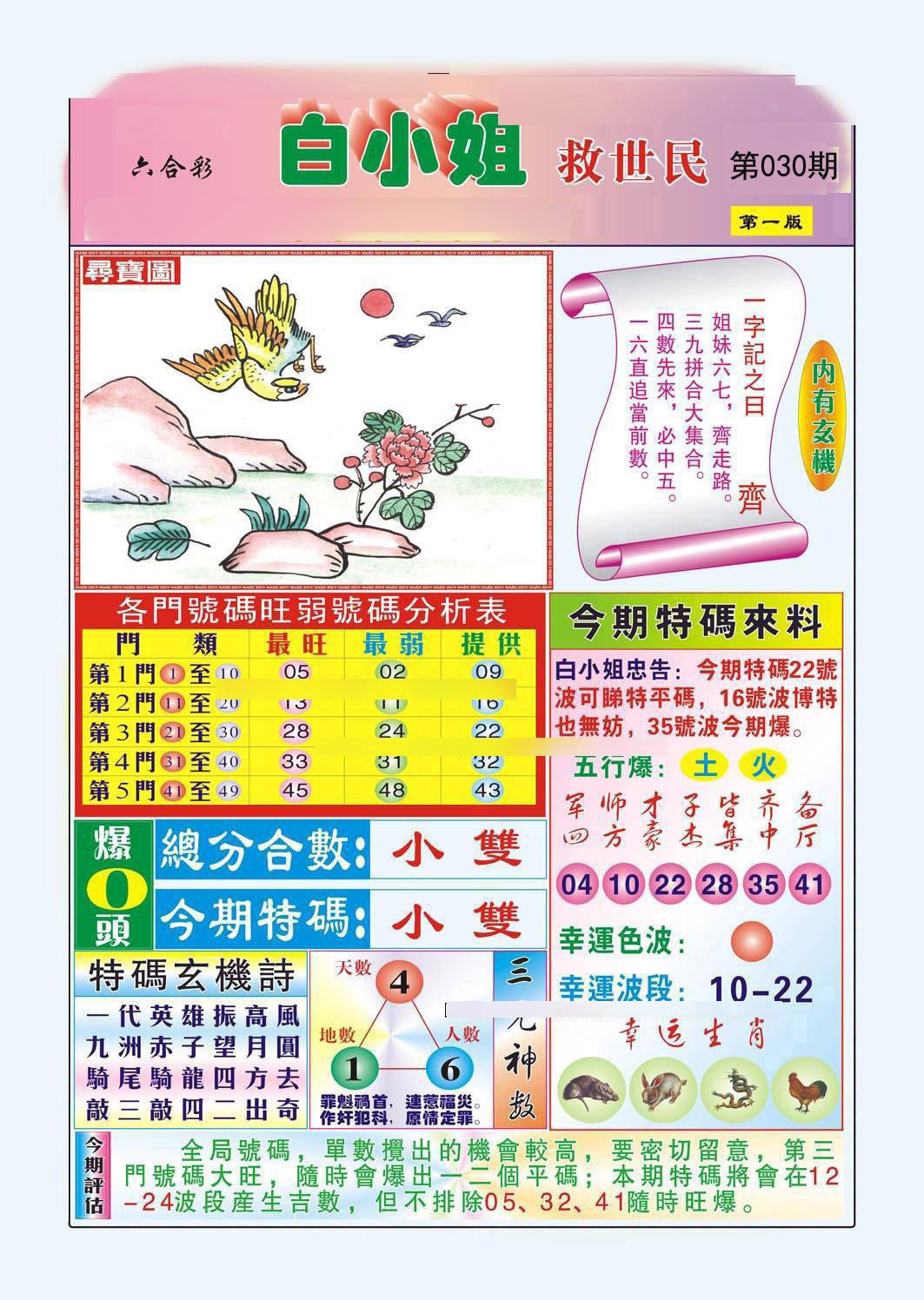 030期白小姐救世民A[图]