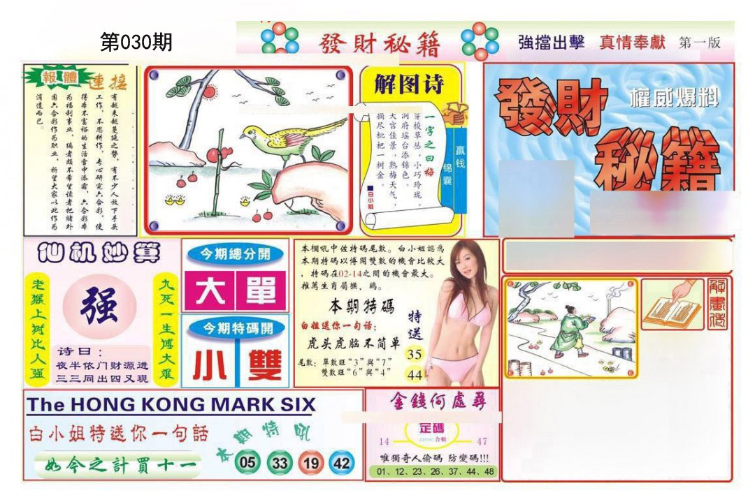 030期发财秘籍A[图]