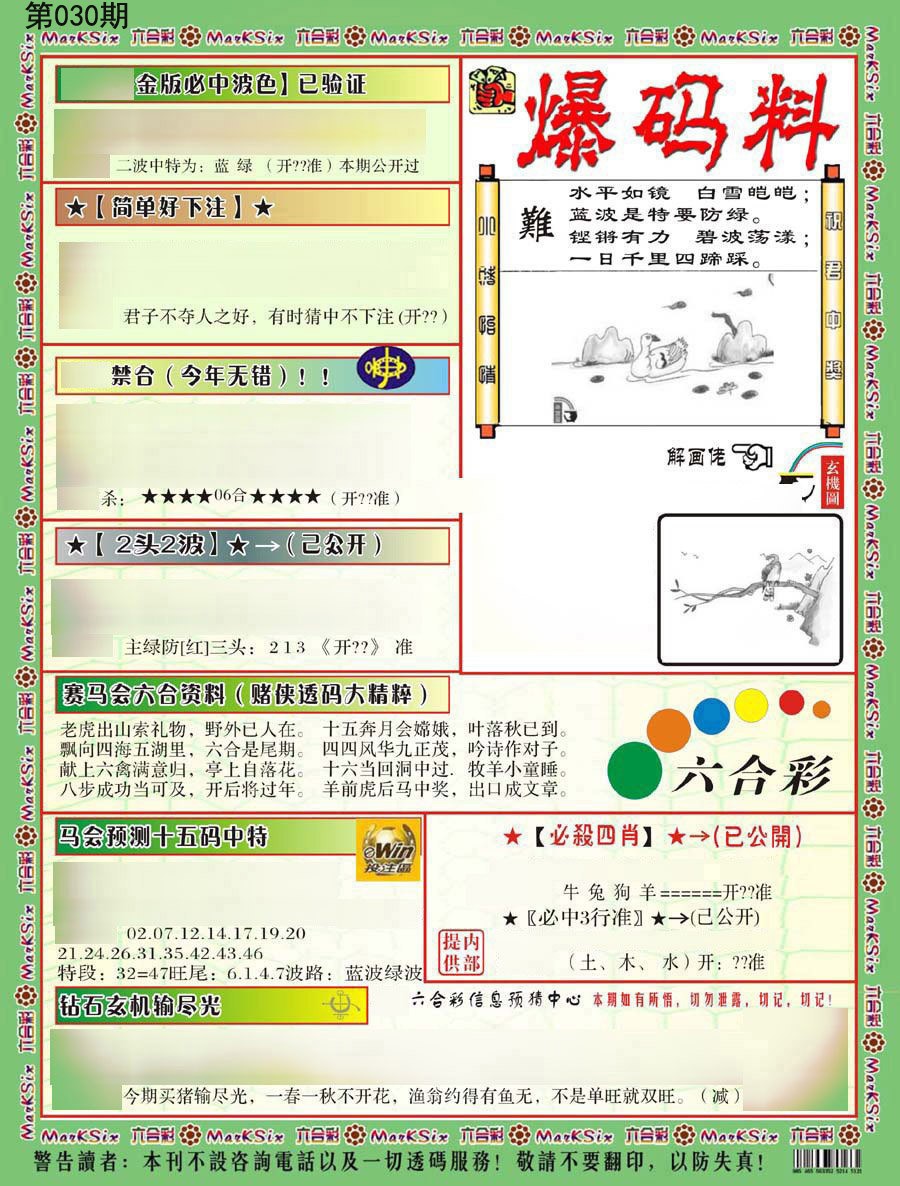 030期爆码料B[图]