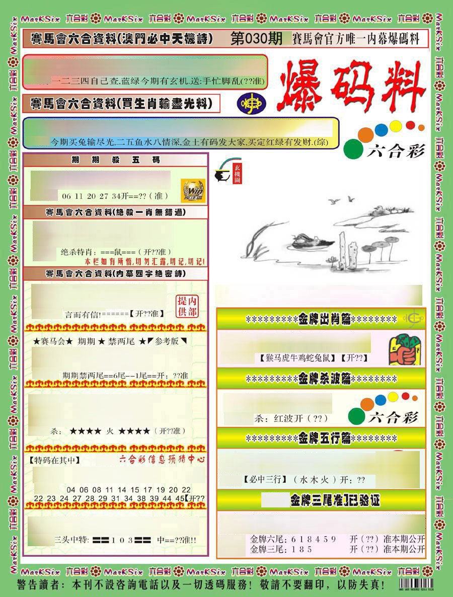 030期爆码料A)[图]
