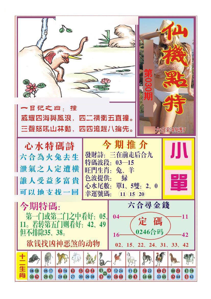 030期仙机点特[图]