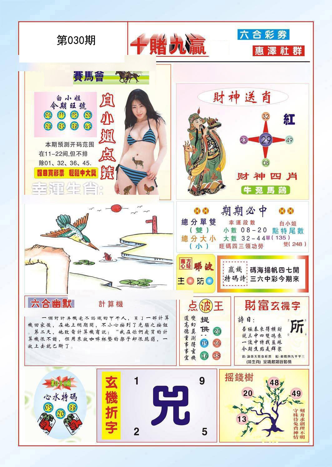 030期十赌九羸[图]