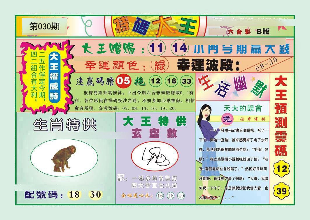 030期特码大王B[图]