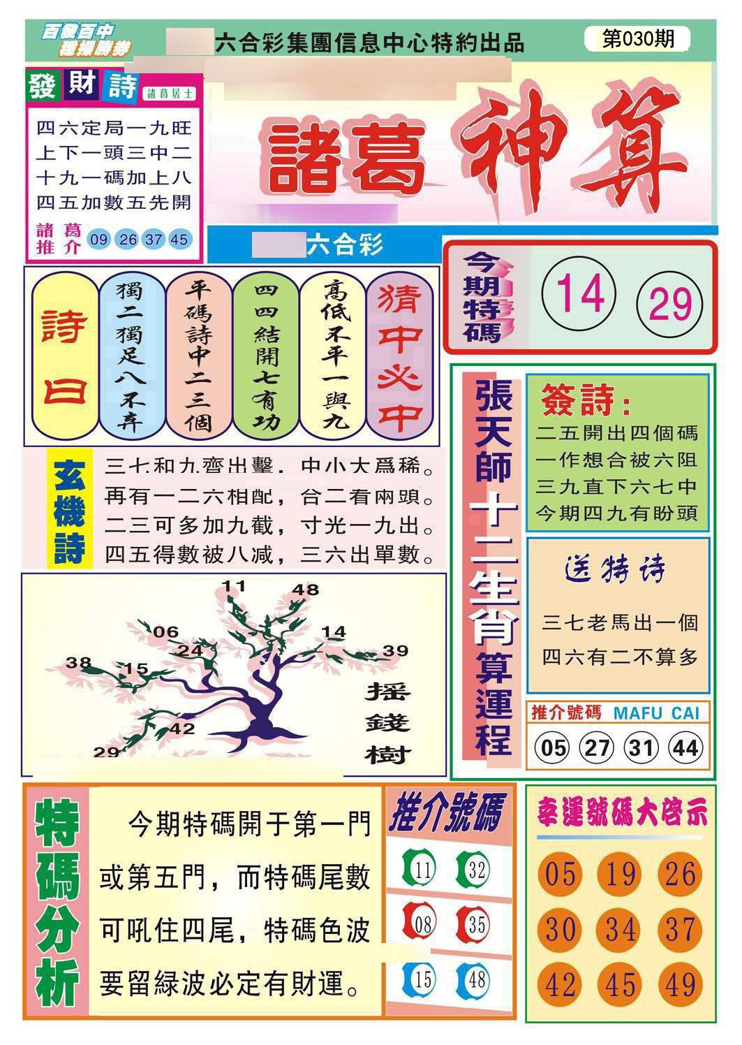 030期诸葛神算[图]