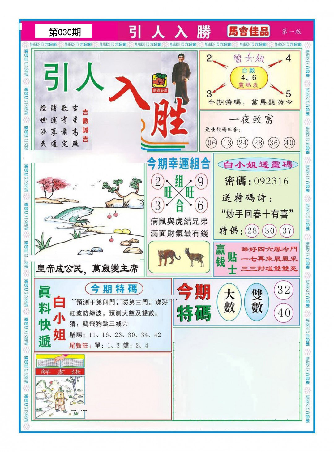030期引人入胜A[图]