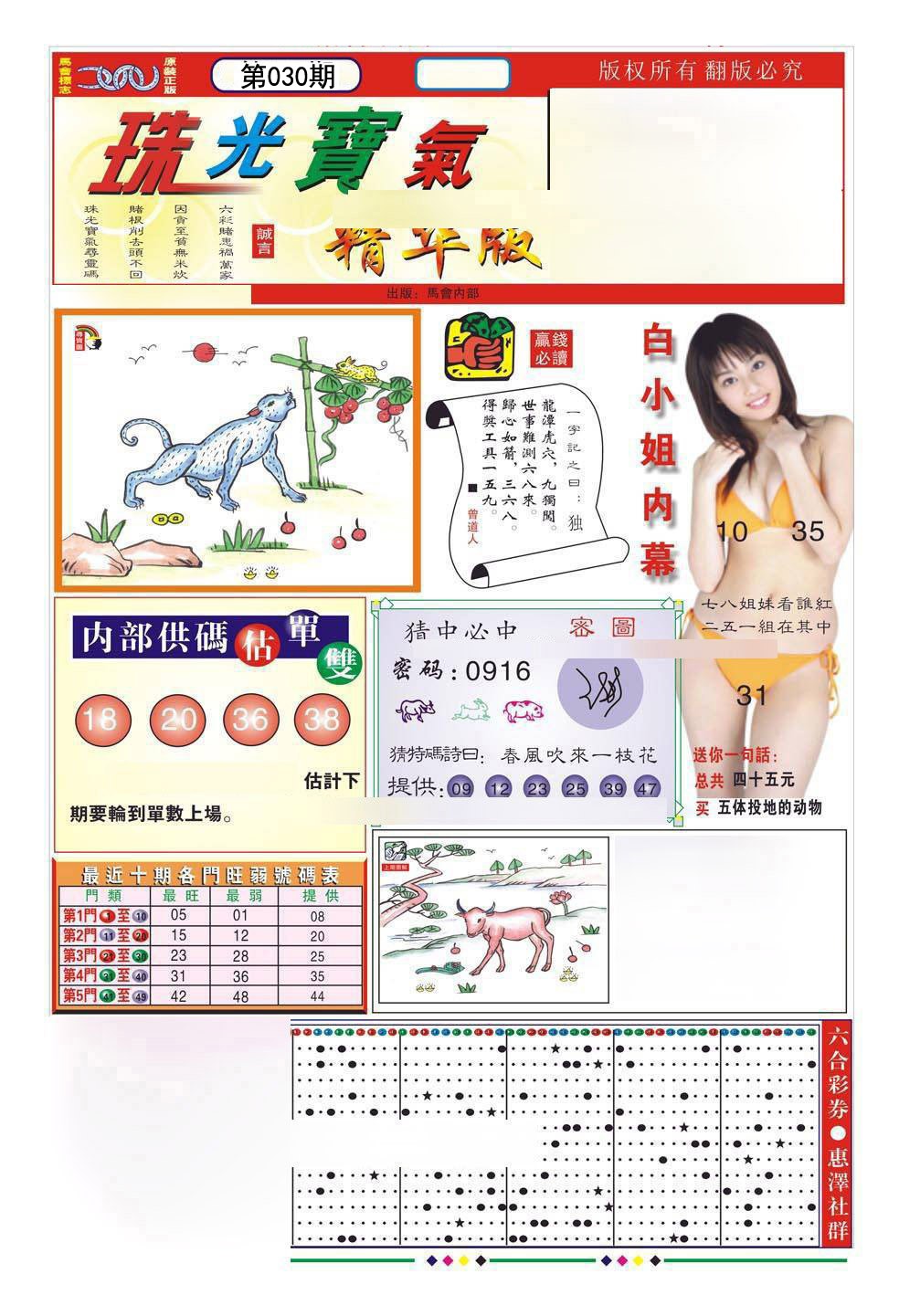 030期珠光宝气A[图]