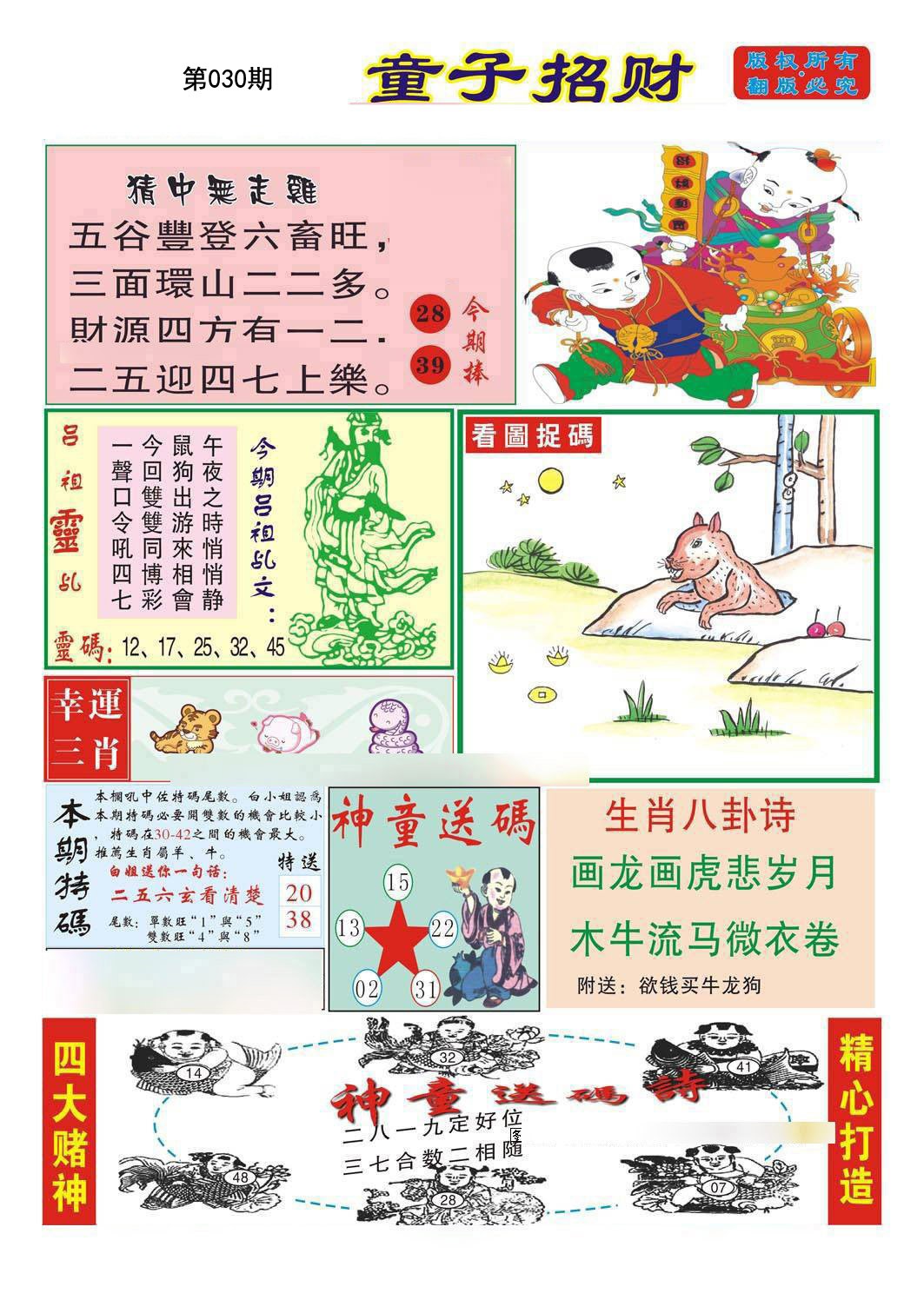 030期童子招财[图]