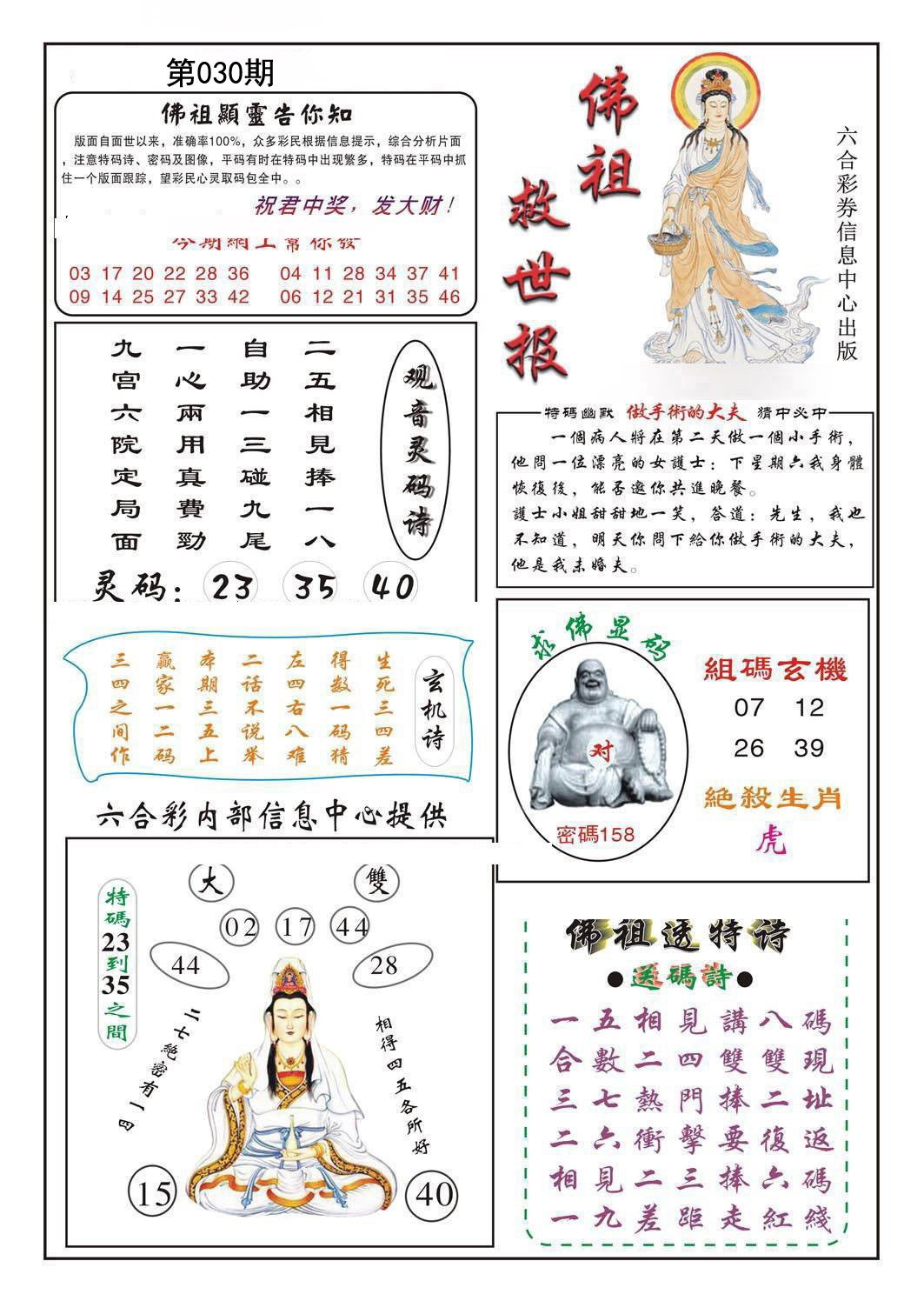 030期佛祖救世[图]