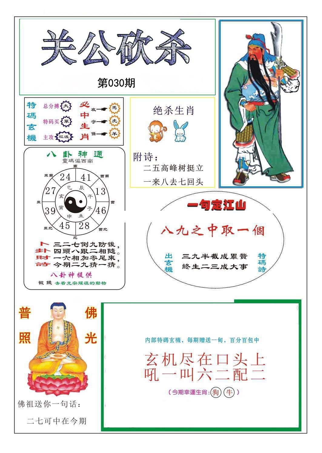 030期关公砍杀[图]