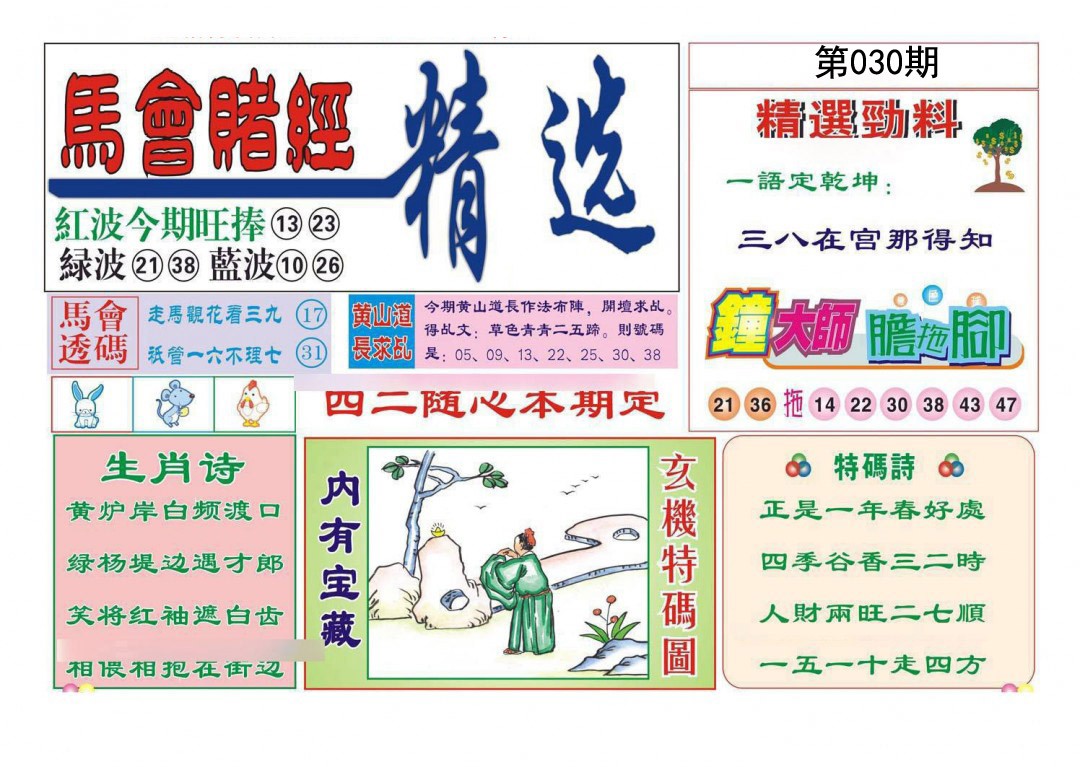 030期赌经精选[图]