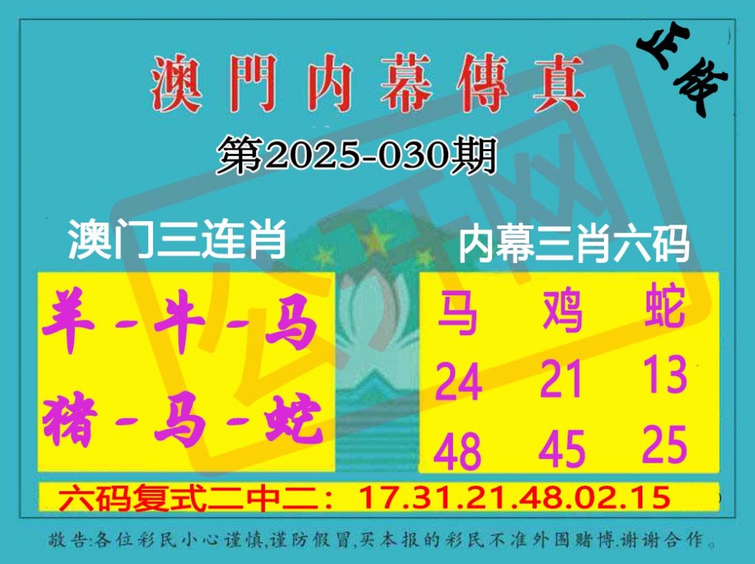 030期内幕传真三肖版[图]