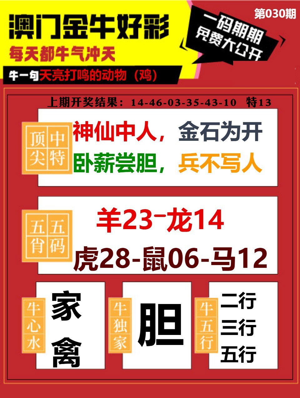 030期金牛好彩[图]