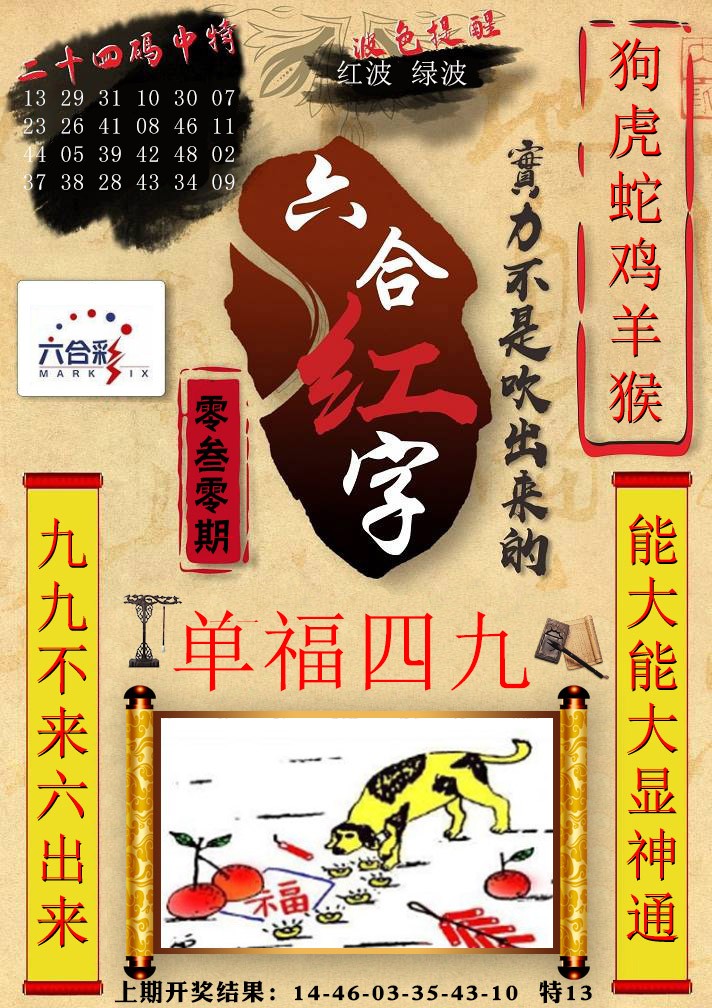 030期六合红字[图]