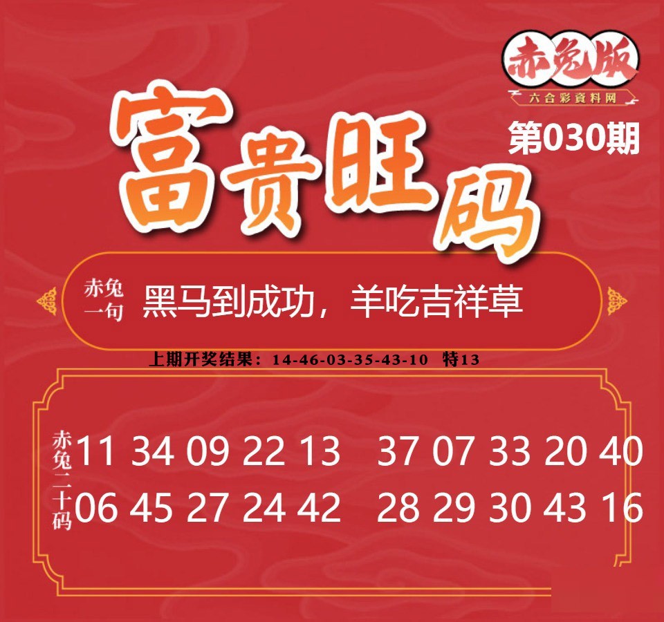 030期富贵旺码[图]