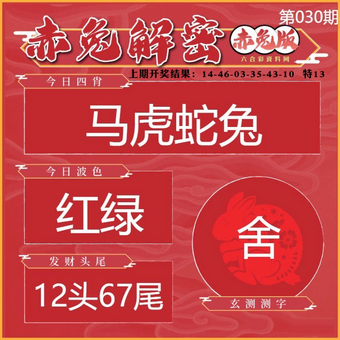 030期赤兔解密[图]