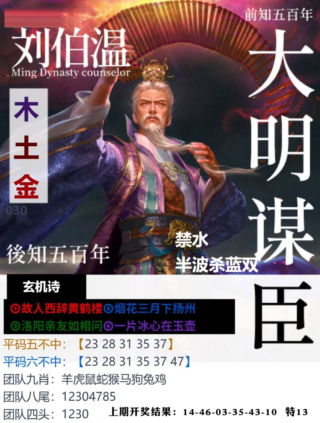 030期大明谋臣[图]