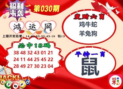 030期鸿运网[图]