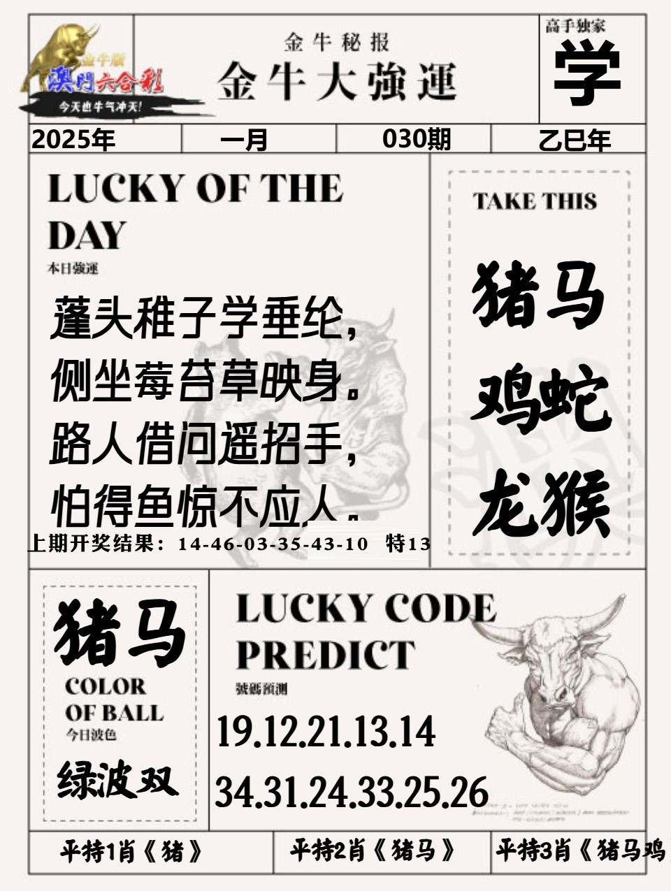 030期金牛大强运[图]