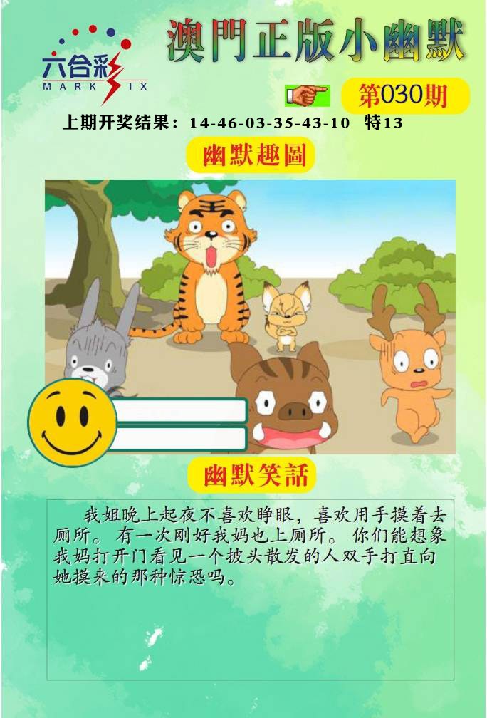 030期正版小幽默[图]